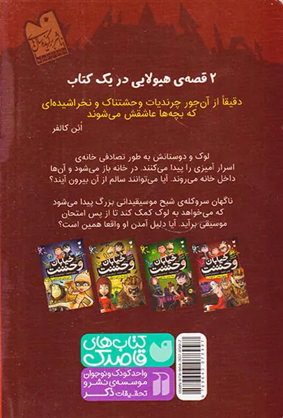 خیابان وحشت سری جدید جلد یکم مهمان های ناخوانده